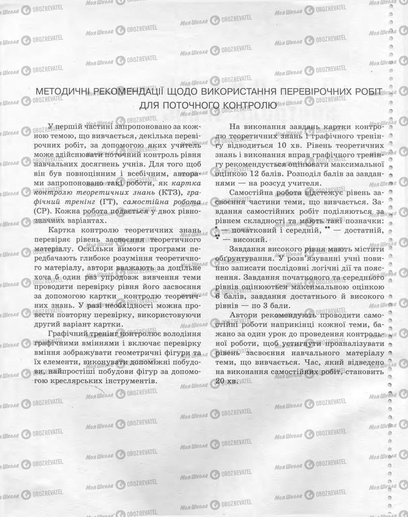 Учебники Геометрия 9 класс страница 2