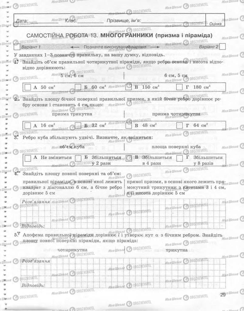 Підручники Геометрія 9 клас сторінка  29
