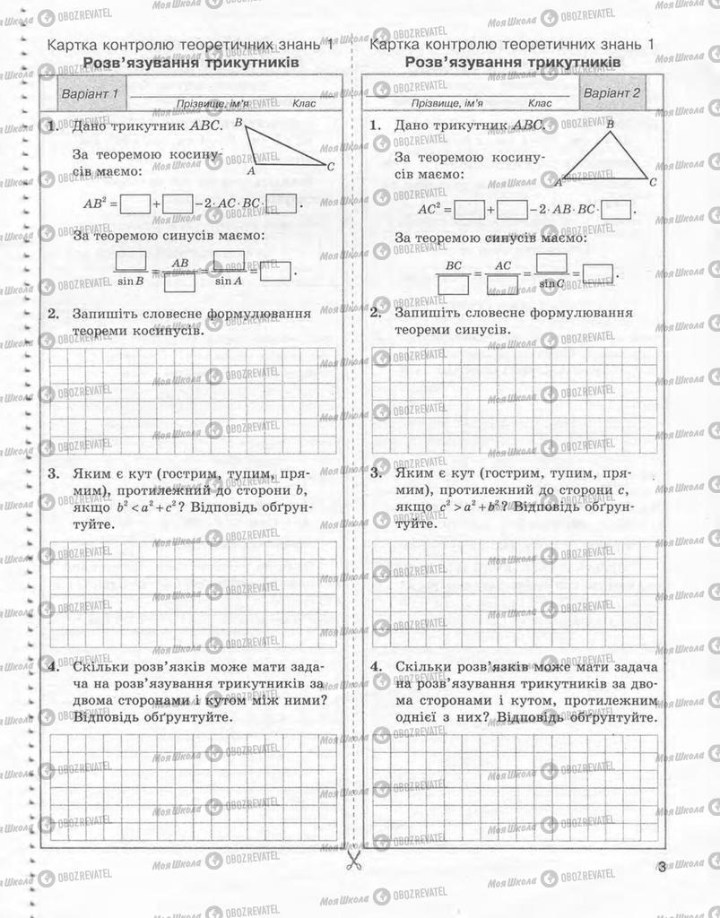 Підручники Геометрія 9 клас сторінка  3