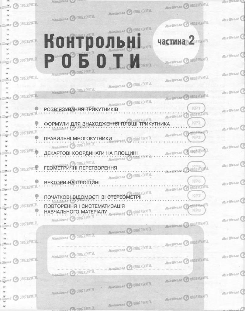 Підручники Геометрія 9 клас сторінка  31