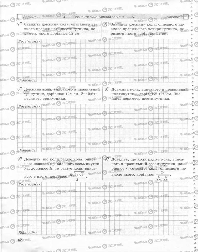 Підручники Геометрія 9 клас сторінка 42