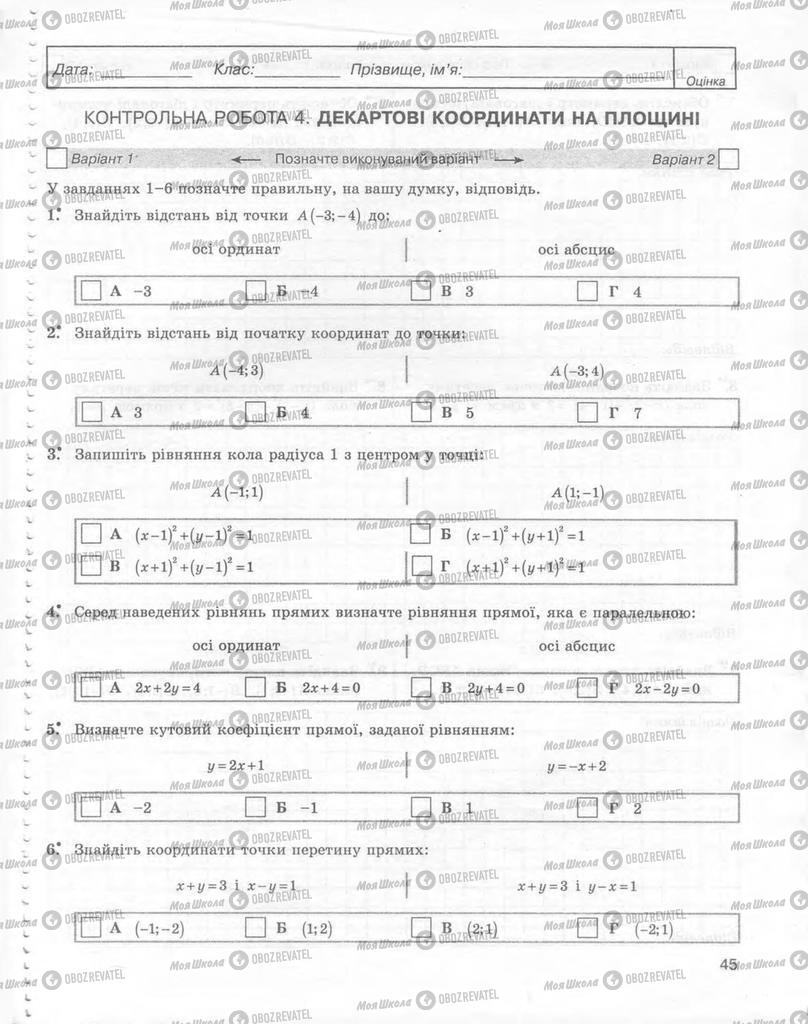 Учебники Геометрия 9 класс страница 45