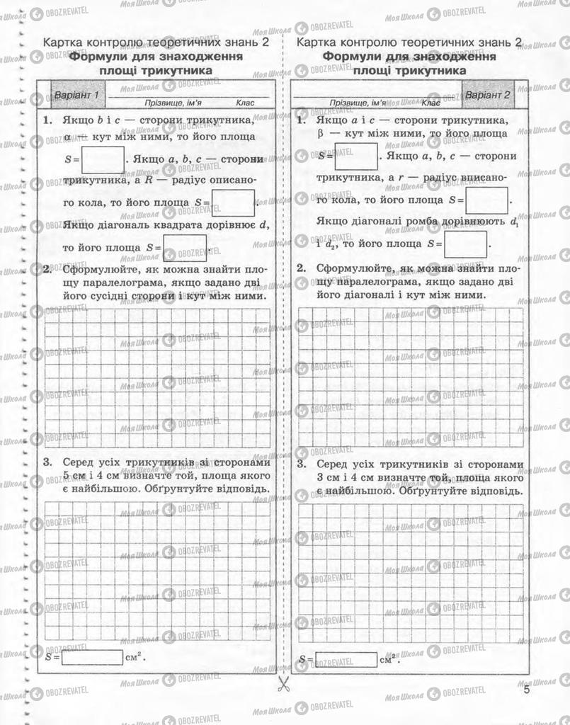 Підручники Геометрія 9 клас сторінка  5