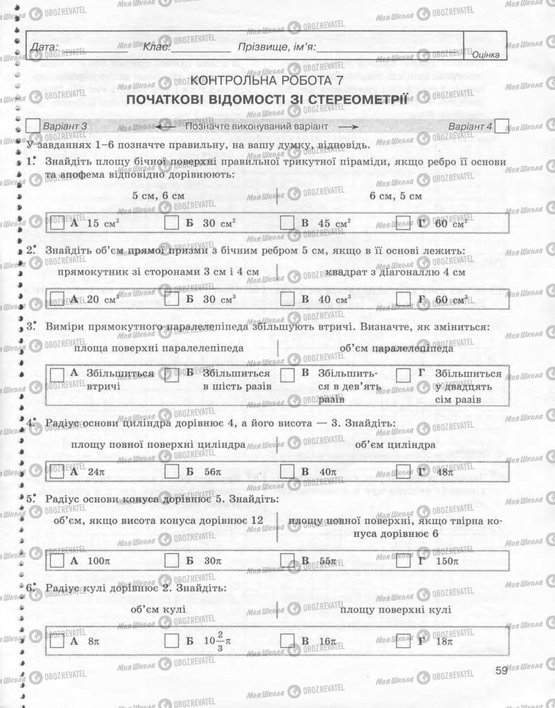Учебники Геометрия 9 класс страница 59