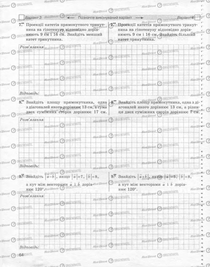 Підручники Геометрія 9 клас сторінка 64