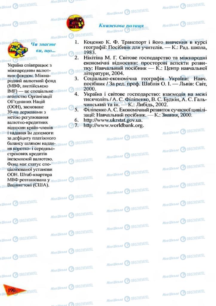 Учебники География 9 класс страница  190