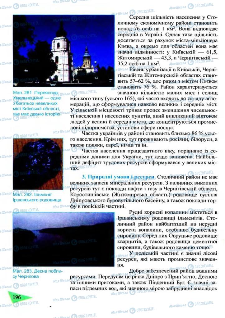 Учебники География 9 класс страница  196