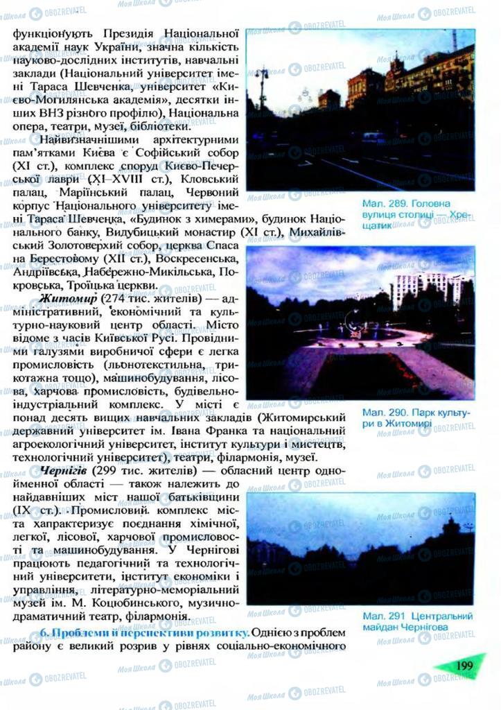 Учебники География 9 класс страница  199