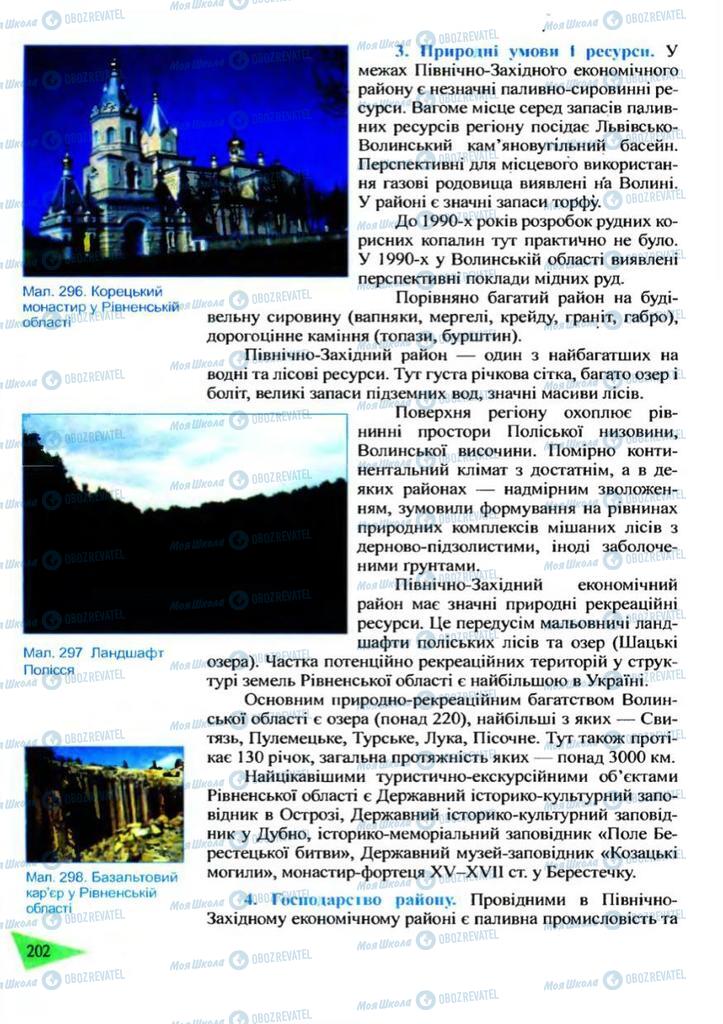 Підручники Географія 9 клас сторінка  202