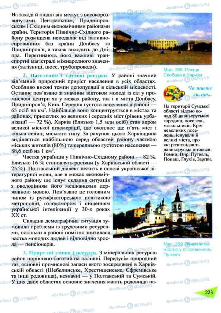 Учебники География 9 класс страница  223