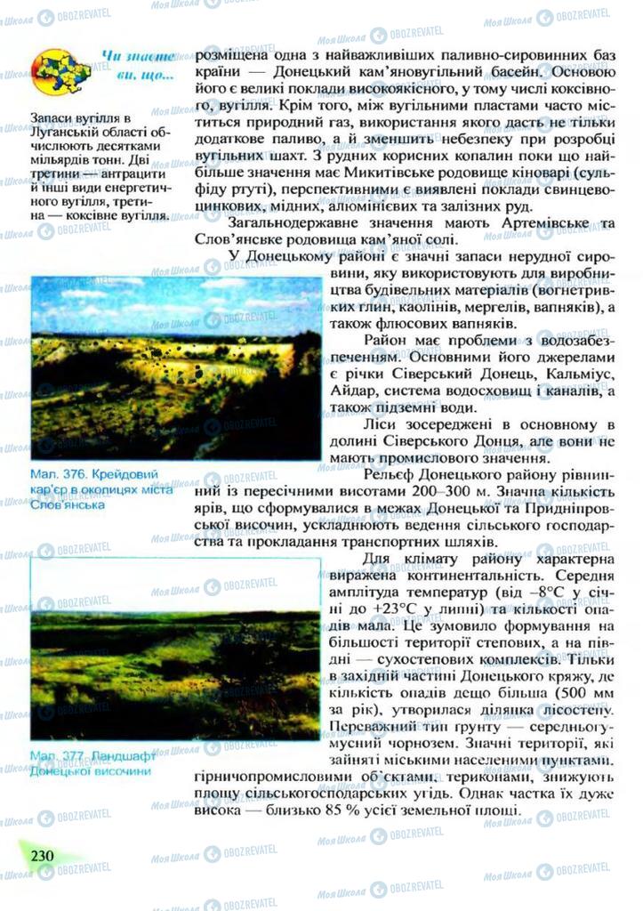 Підручники Географія 9 клас сторінка  230