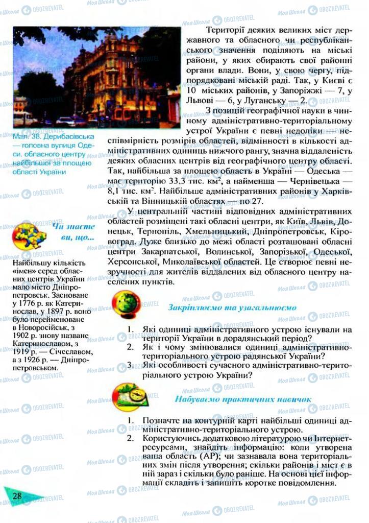 Учебники География 9 класс страница 28