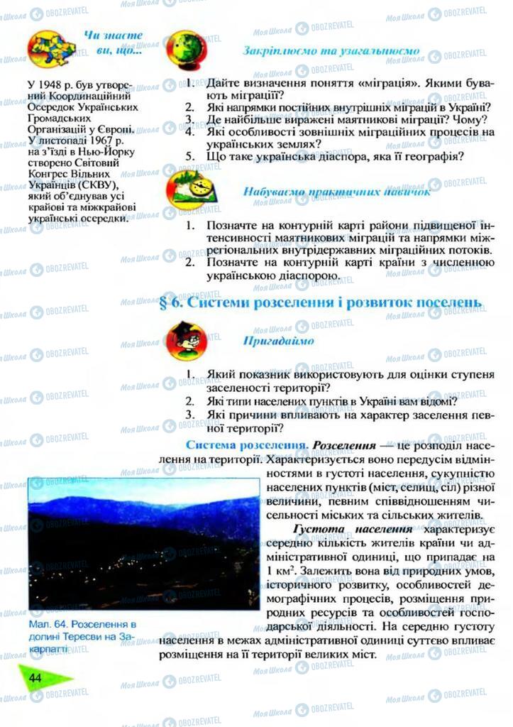 Учебники География 9 класс страница  44
