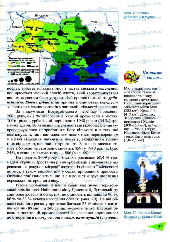 Учебники География 9 класс страница 47