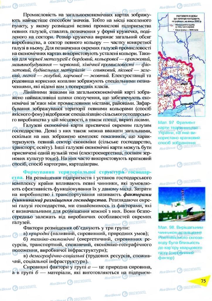 Учебники География 9 класс страница 75