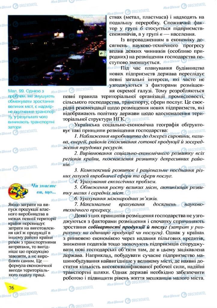 Учебники География 9 класс страница 76