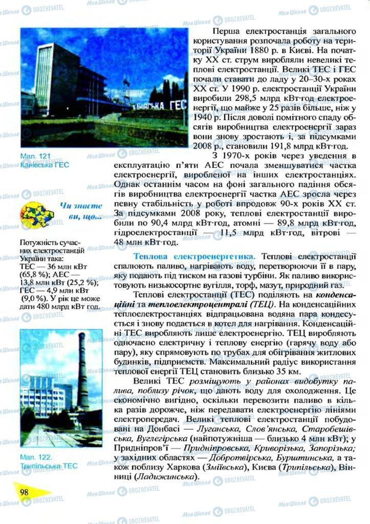 Учебники География 9 класс страница 98