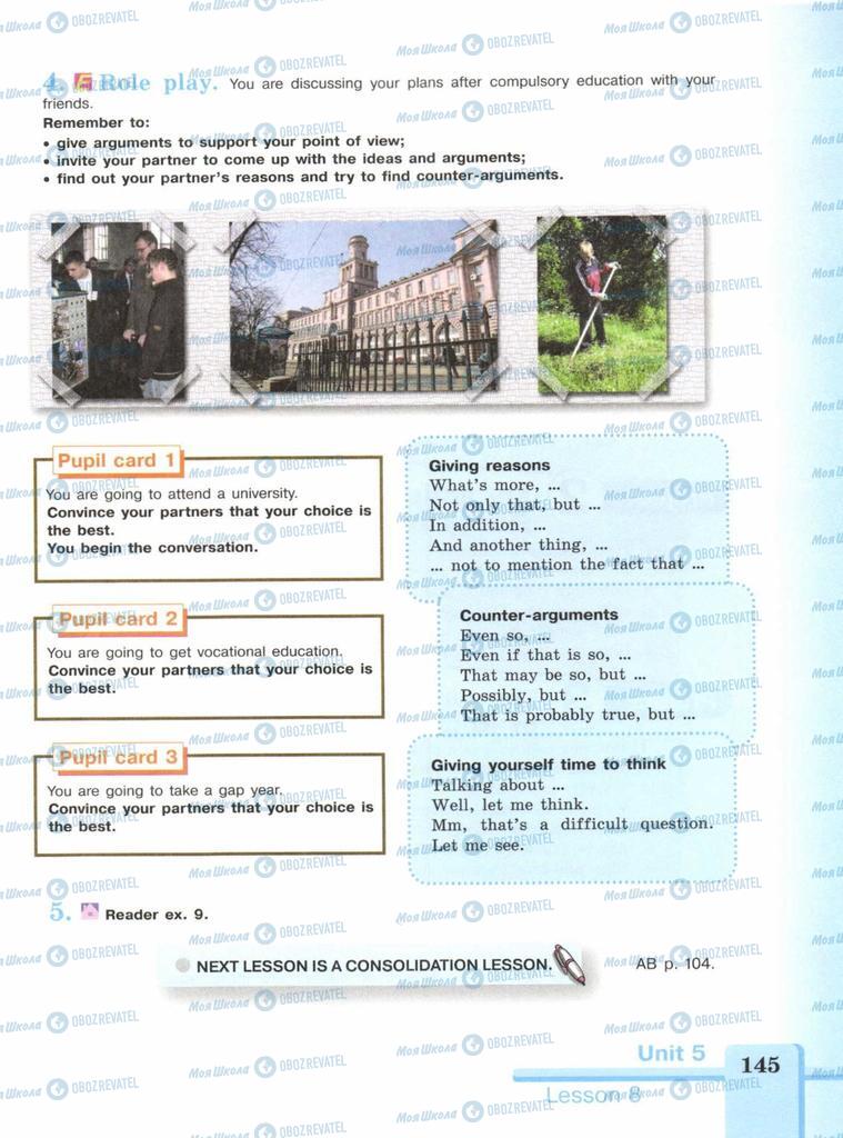 Учебники Английский язык 9 класс страница  145
