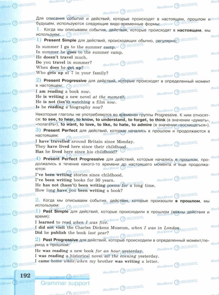 Підручники Англійська мова 9 клас сторінка  192