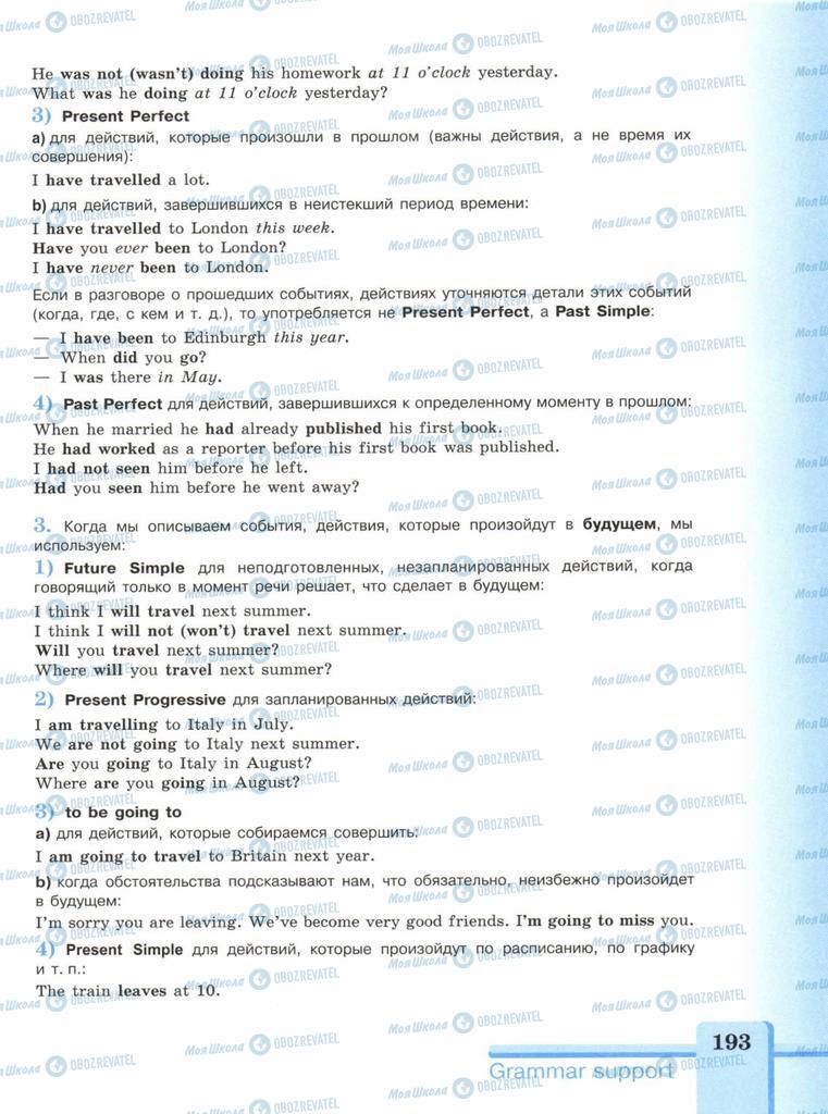 Підручники Англійська мова 9 клас сторінка  193