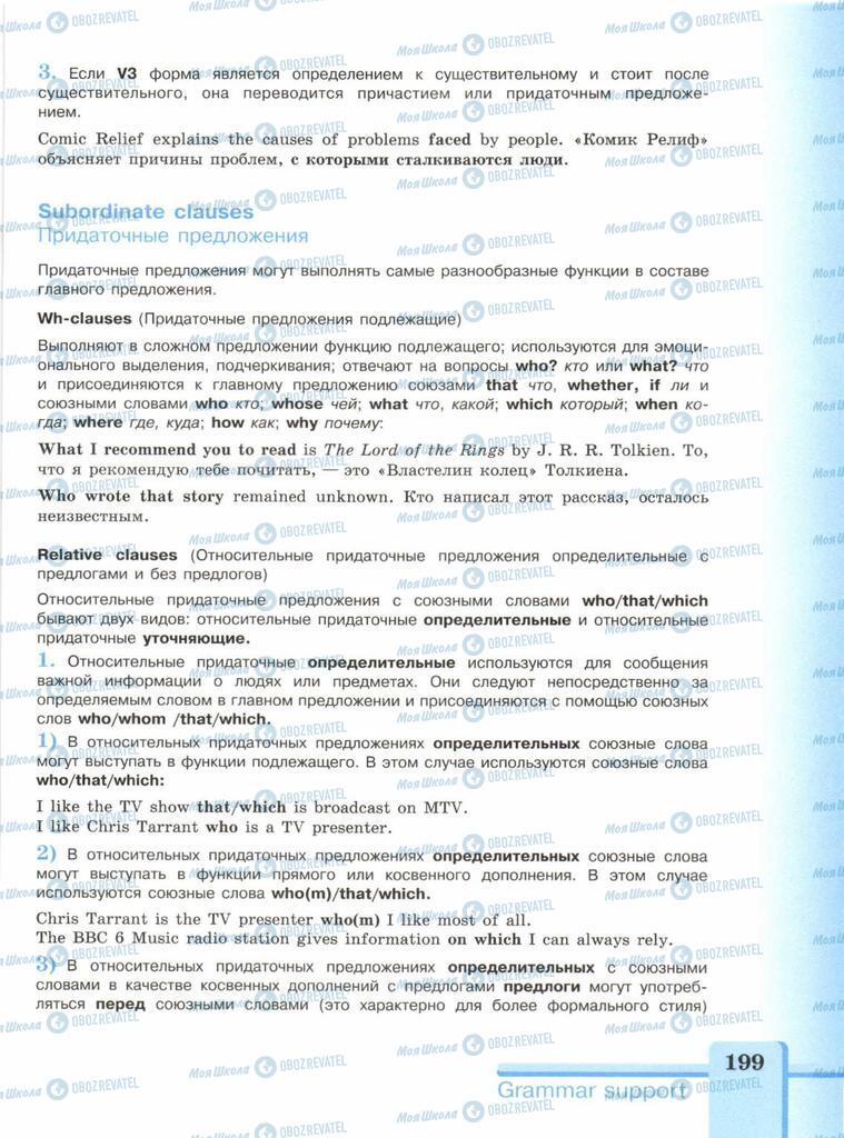 Підручники Англійська мова 9 клас сторінка  199