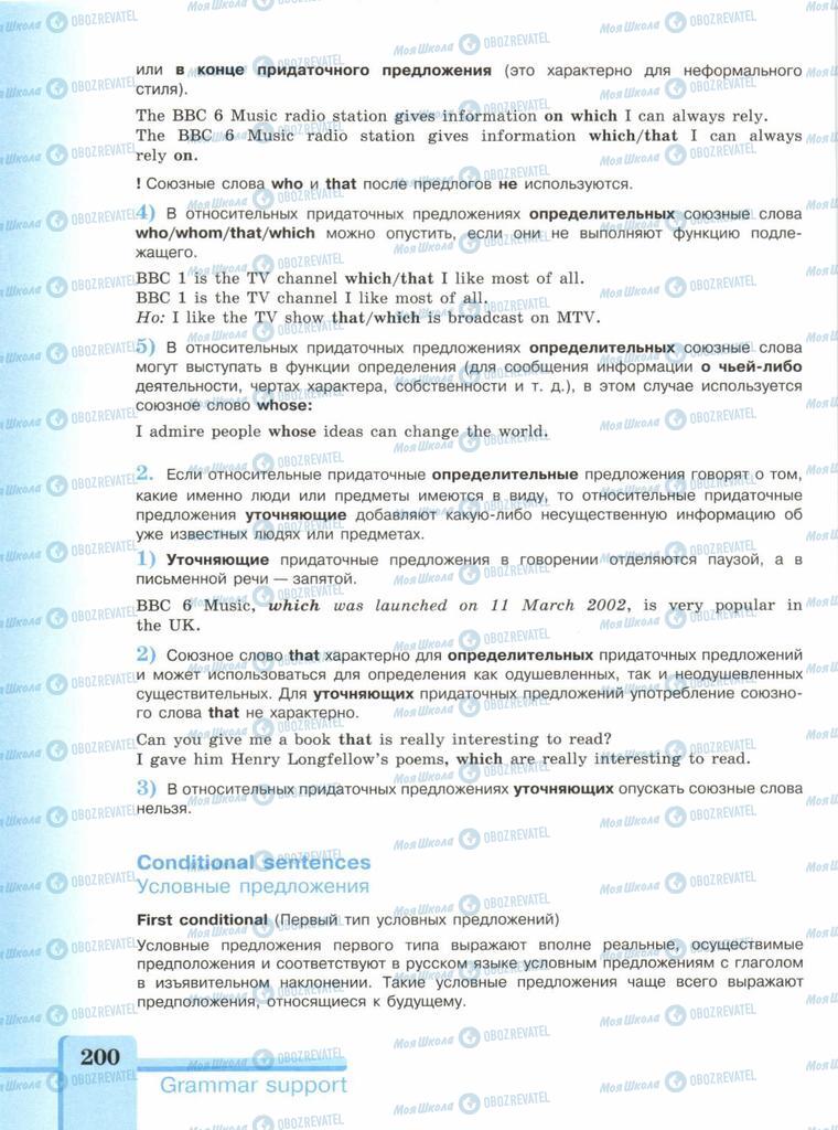 Підручники Англійська мова 9 клас сторінка  200