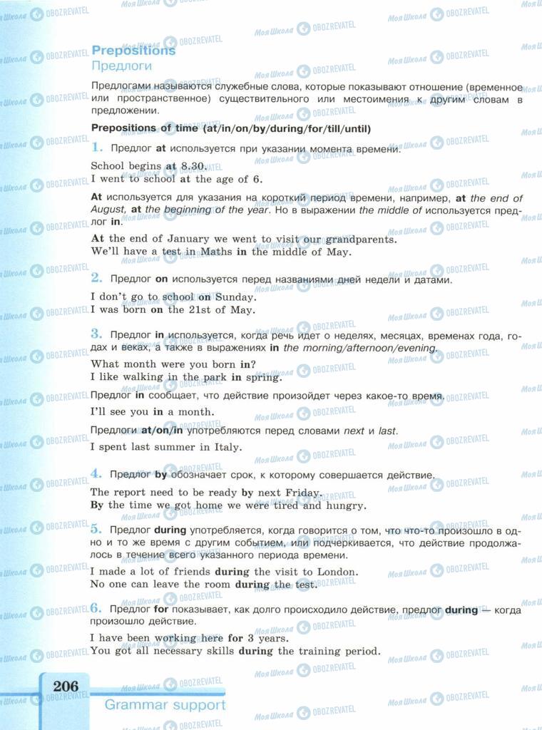 Підручники Англійська мова 9 клас сторінка  206