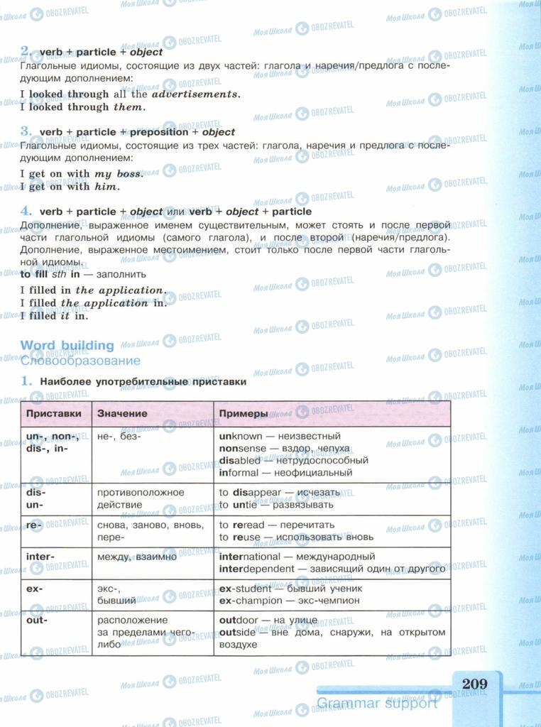 Підручники Англійська мова 9 клас сторінка  209