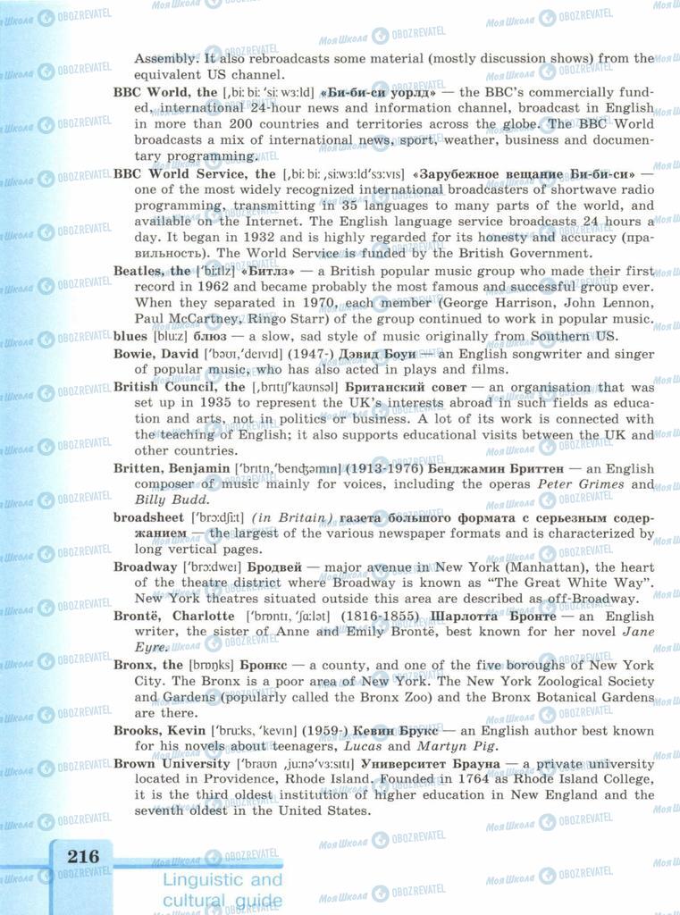 Підручники Англійська мова 9 клас сторінка  216