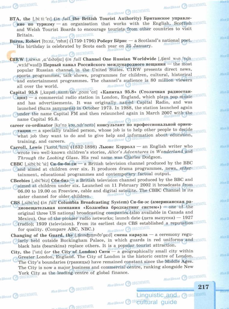 Підручники Англійська мова 9 клас сторінка  217