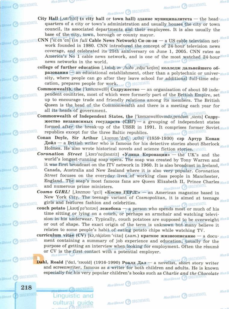Підручники Англійська мова 9 клас сторінка  218