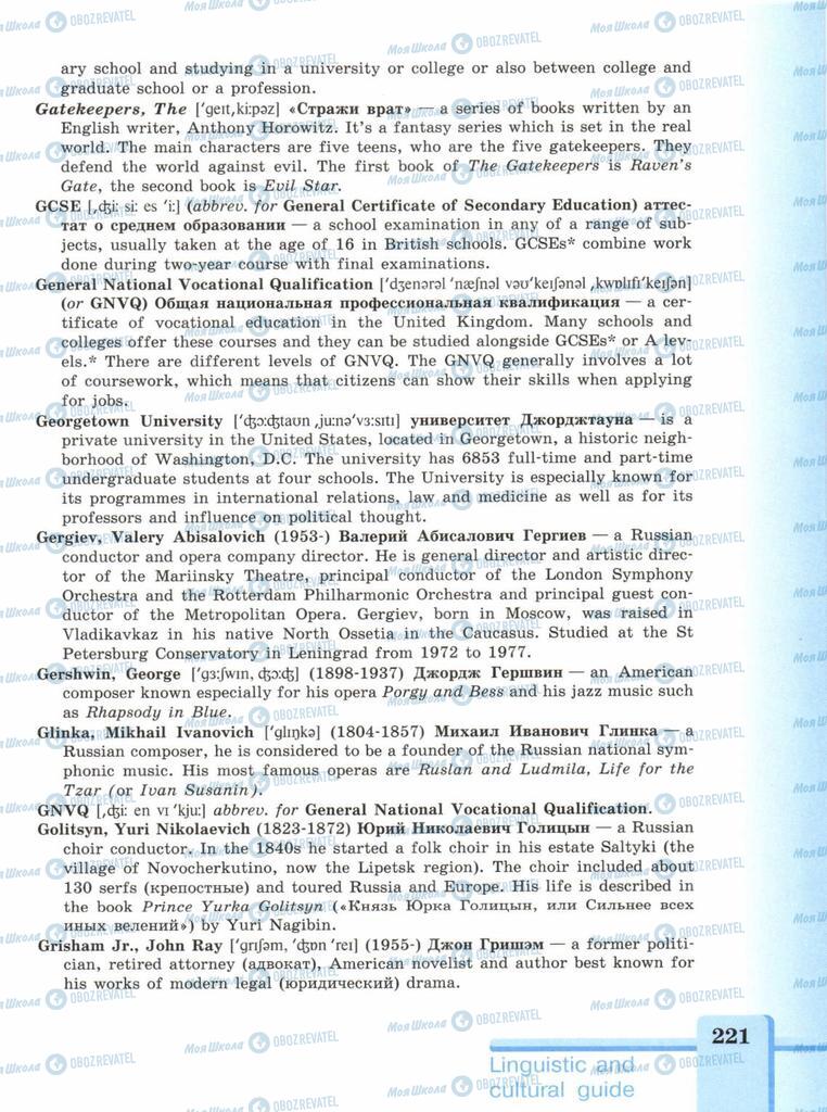 Підручники Англійська мова 9 клас сторінка  221
