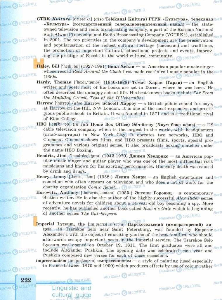 Учебники Английский язык 9 класс страница  222