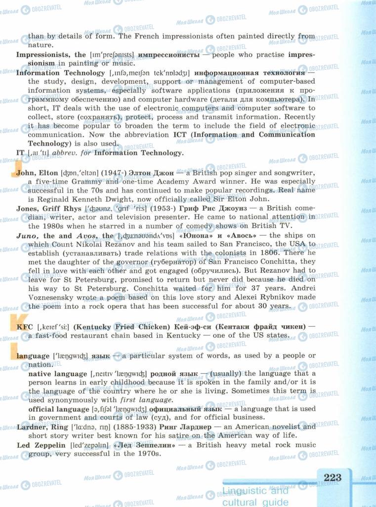Підручники Англійська мова 9 клас сторінка  223