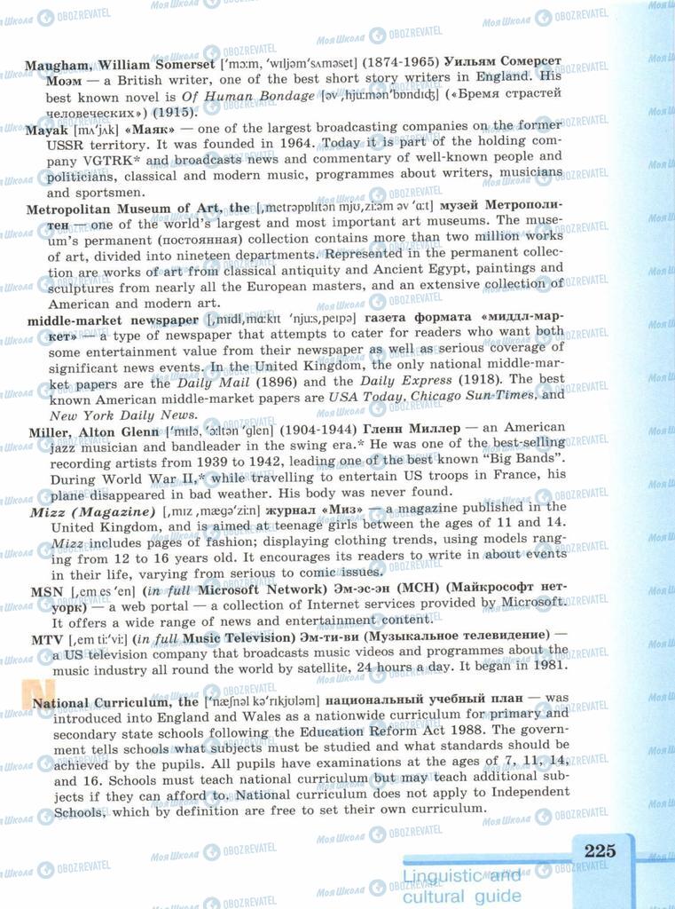 Підручники Англійська мова 9 клас сторінка  225