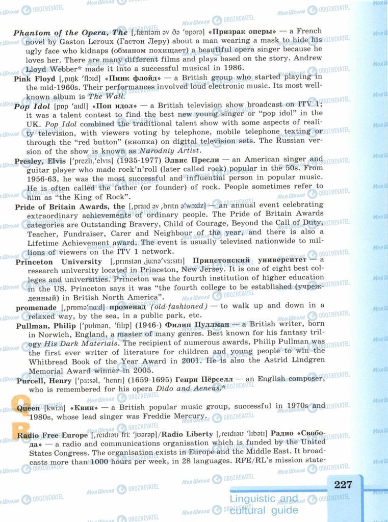 Підручники Англійська мова 9 клас сторінка  227
