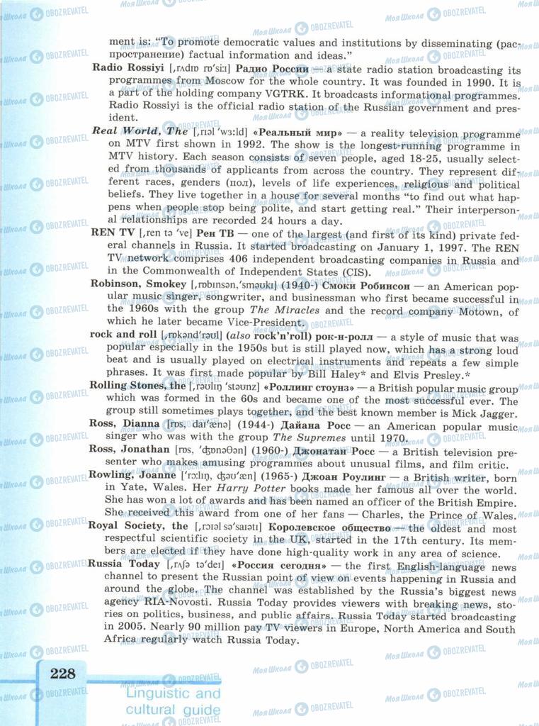 Підручники Англійська мова 9 клас сторінка  228