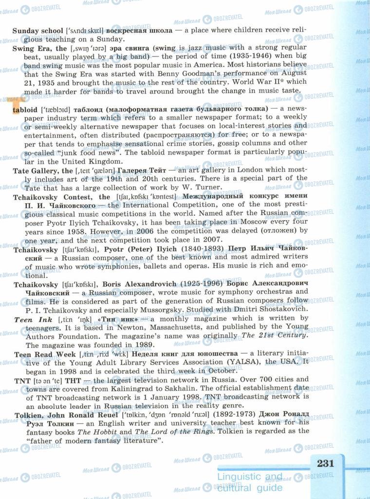 Підручники Англійська мова 9 клас сторінка  231