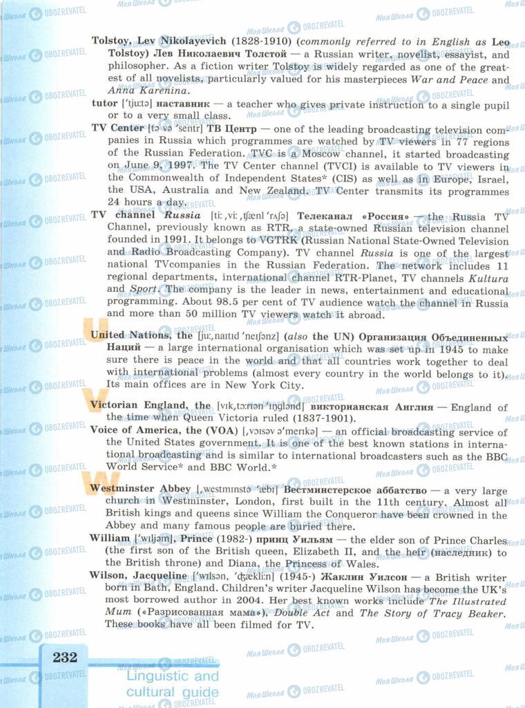 Підручники Англійська мова 9 клас сторінка  232