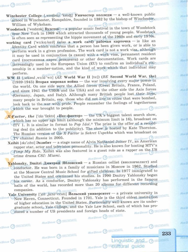 Підручники Англійська мова 9 клас сторінка  233