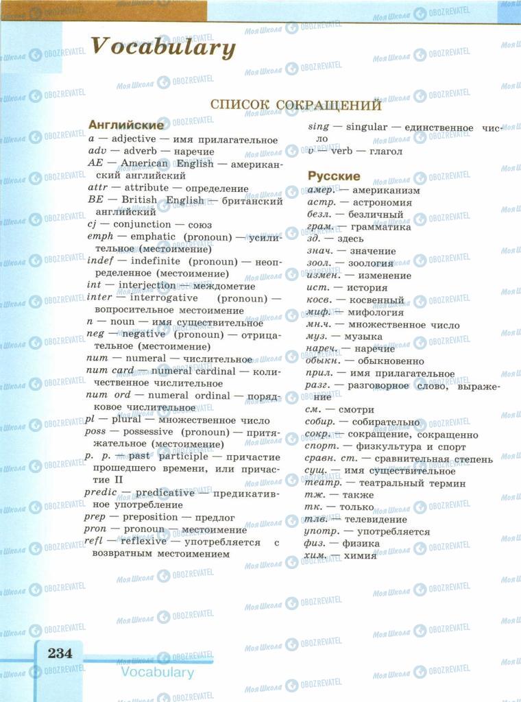 Підручники Англійська мова 9 клас сторінка  234
