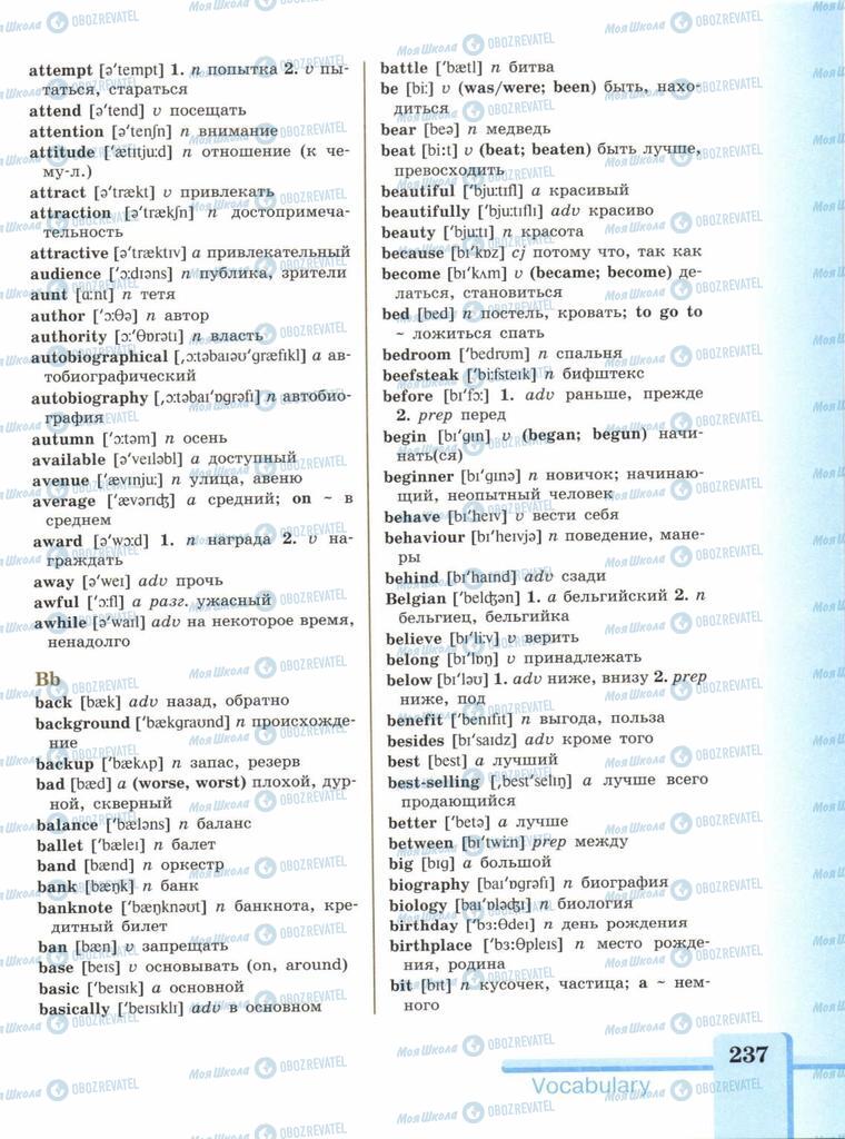 Підручники Англійська мова 9 клас сторінка  237