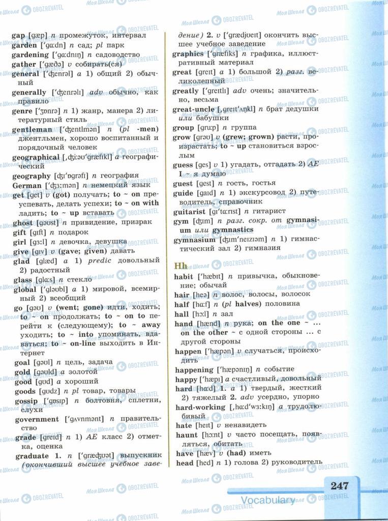 Підручники Англійська мова 9 клас сторінка  247