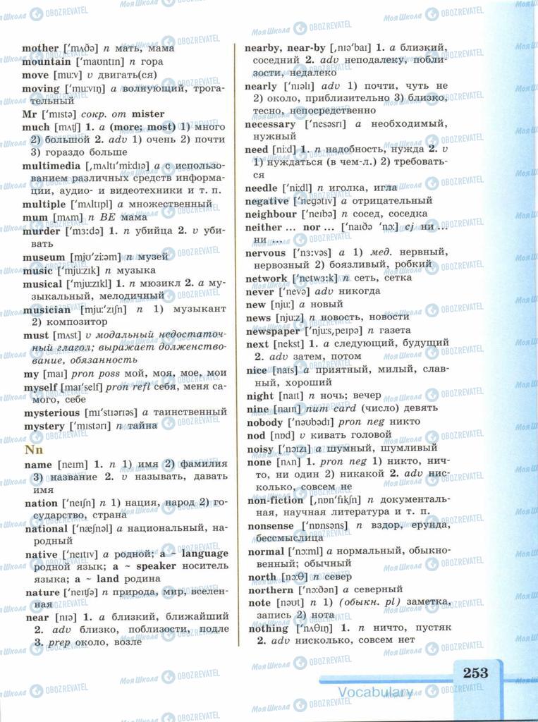 Підручники Англійська мова 9 клас сторінка  253