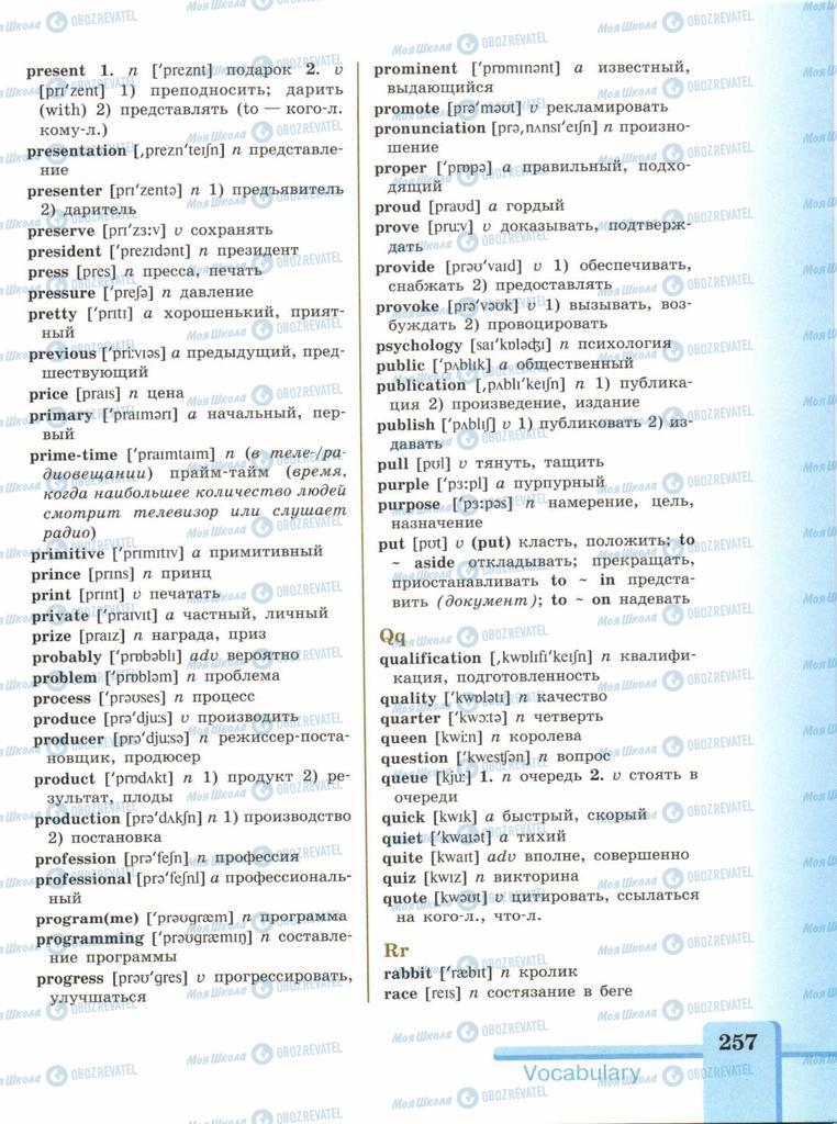 Підручники Англійська мова 9 клас сторінка  257
