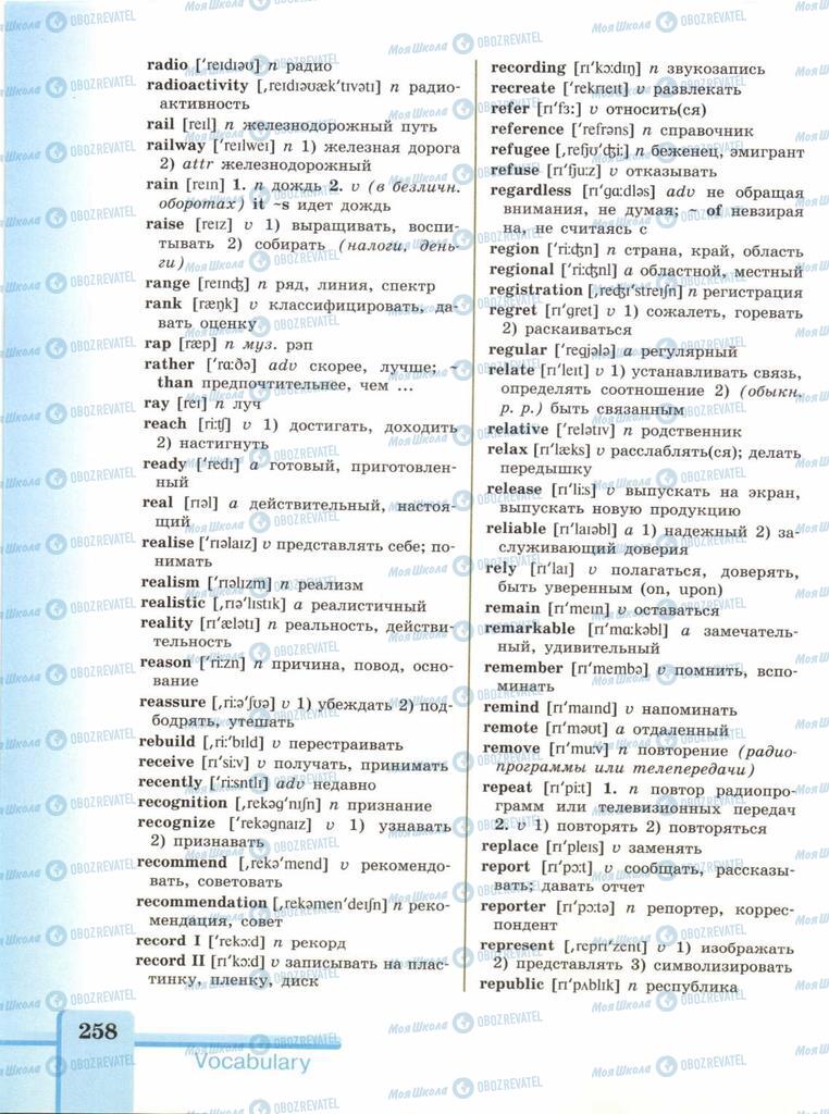 Підручники Англійська мова 9 клас сторінка  258