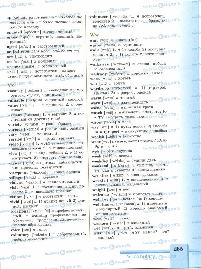 Підручники Англійська мова 9 клас сторінка  265