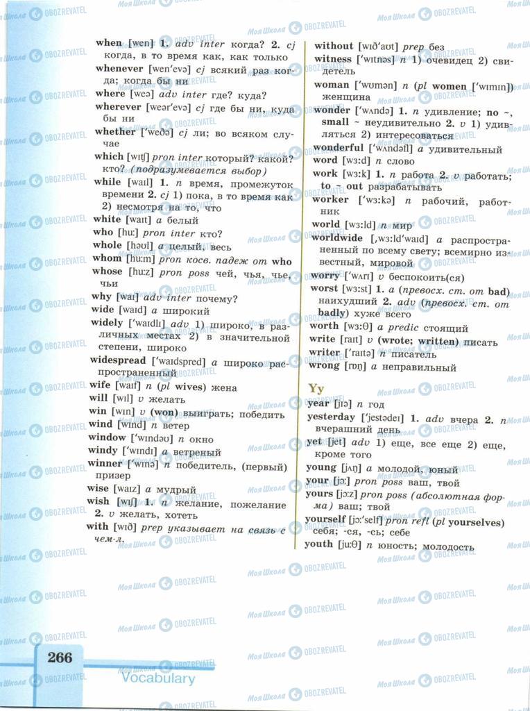 Підручники Англійська мова 9 клас сторінка  266