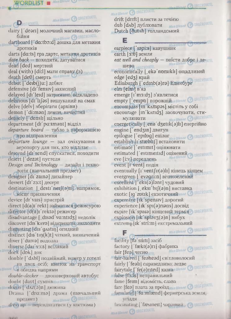 Підручники Англійська мова 9 клас сторінка 270