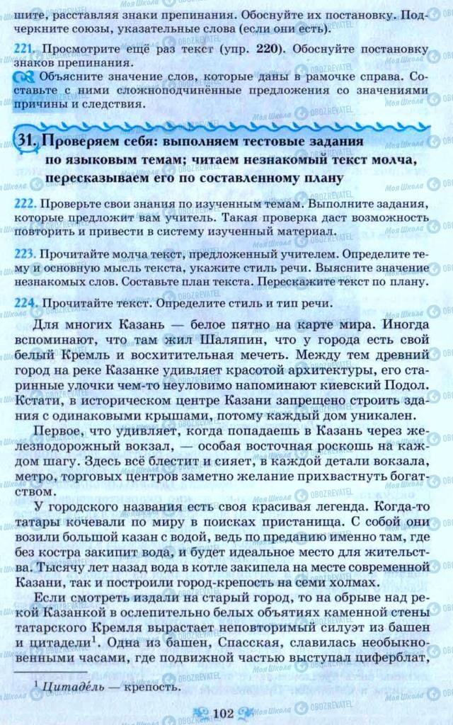 Учебники Русский язык 9 класс страница 102